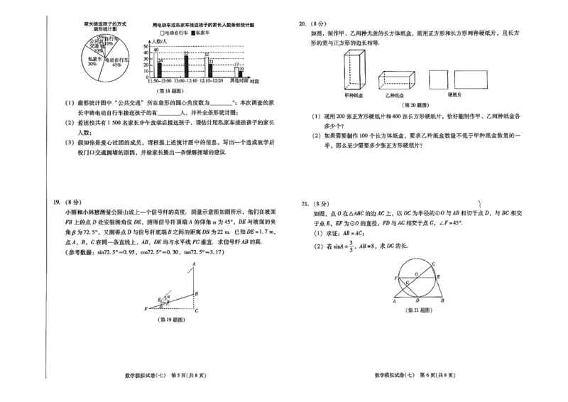 26中考最后一套卷数学_中考押题2026《中考押题》系列（9科全套实时更新中）_辽宁2026版初中《最后一套卷》语文数学（辽宁）