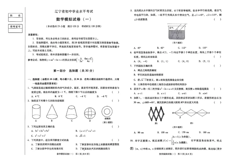 26中考最后一套卷数学_中考押题2026《中考押题》系列（9科全套实时更新中）_辽宁2026版初中《最后一套卷》语文数学（辽宁）