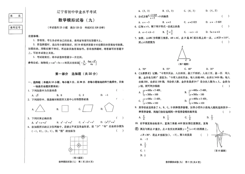 26中考最后一套卷数学_中考押题2026《中考押题》系列（9科全套实时更新中）_辽宁2026版初中《最后一套卷》语文数学（辽宁）