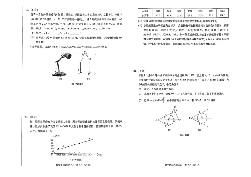 26中考最后一套卷数学_中考押题2026《中考押题》系列（9科全套实时更新中）_辽宁2026版初中《最后一套卷》语文数学（辽宁）