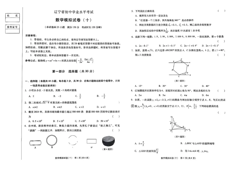 26中考最后一套卷数学_中考押题2026《中考押题》系列（9科全套实时更新中）_辽宁2026版初中《最后一套卷》语文数学（辽宁）