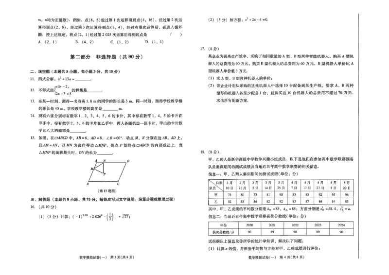 26中考最后一套卷数学_中考押题2026《中考押题》系列（9科全套实时更新中）_辽宁2026版初中《最后一套卷》语文数学（辽宁）