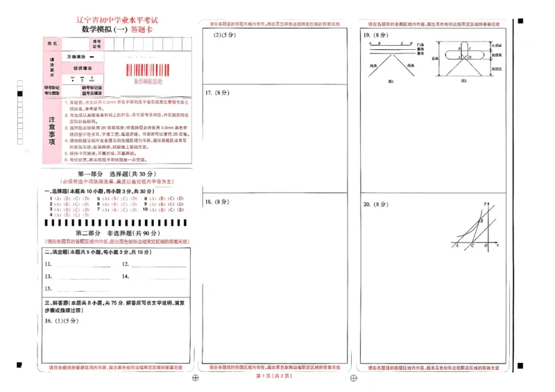 26中考最后一套卷数学_中考押题2026《中考押题》系列（9科全套实时更新中）_辽宁2026版初中《最后一套卷》语文数学（辽宁）