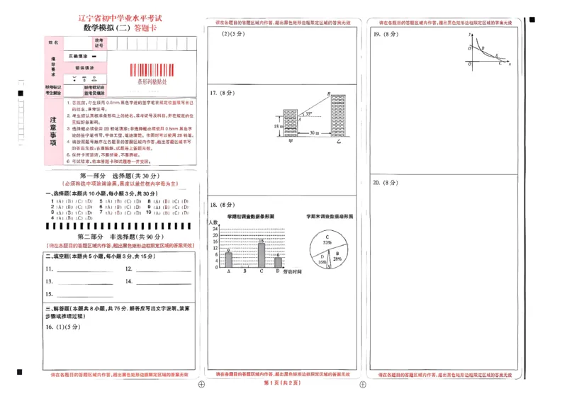 26中考最后一套卷数学_中考押题2026《中考押题》系列（9科全套实时更新中）_辽宁2026版初中《最后一套卷》语文数学（辽宁）