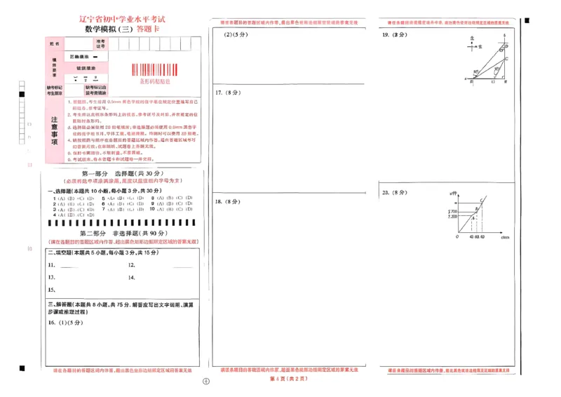26中考最后一套卷数学_中考押题2026《中考押题》系列（9科全套实时更新中）_辽宁2026版初中《最后一套卷》语文数学（辽宁）