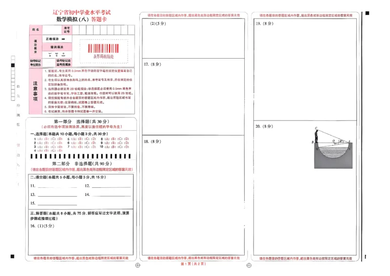 26中考最后一套卷数学_中考押题2026《中考押题》系列（9科全套实时更新中）_辽宁2026版初中《最后一套卷》语文数学（辽宁）