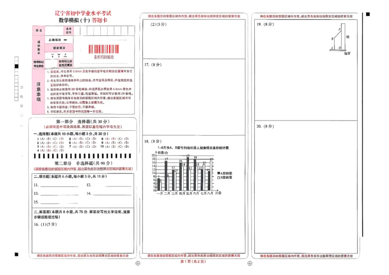 26中考最后一套卷数学_中考押题2026《中考押题》系列（9科全套实时更新中）_辽宁2026版初中《最后一套卷》语文数学（辽宁）