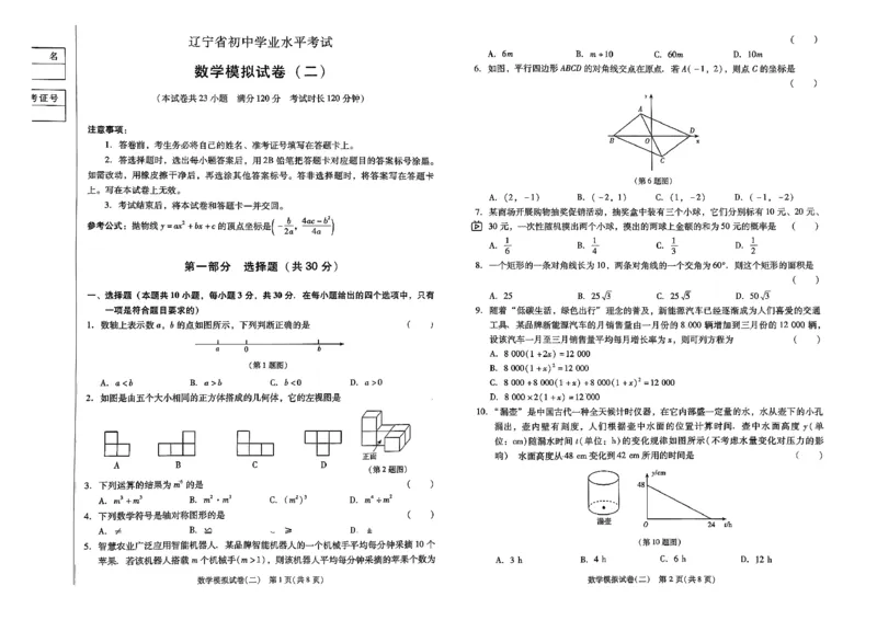 26中考最后一套卷数学_中考押题2026《中考押题》系列（9科全套实时更新中）_辽宁2026版初中《最后一套卷》语文数学（辽宁）