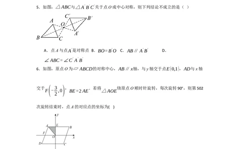 专题23.2中心对称（7个考点）（题型专练+易错精练）（学生版）_人教版数学九年级上册_版本二_九年级数学上册（人教版）_知识解读与题型专练-V14_2025版