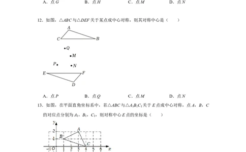专题23.2中心对称（7个考点）（题型专练+易错精练）（学生版）_人教版数学九年级上册_版本二_九年级数学上册（人教版）_知识解读与题型专练-V14_2025版