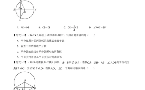 专题24.2垂直于弦的直径（举一反三讲义）（学生版）_人教版数学九年级上册_版本二_九年级数学上册（人教版）_母题专项-U66_2026版