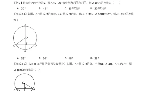 专题24.2垂直于弦的直径（举一反三讲义）（学生版）_人教版数学九年级上册_版本二_九年级数学上册（人教版）_母题专项-U66_2026版