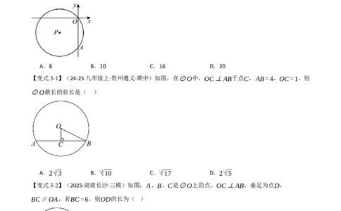 专题24.2垂直于弦的直径（举一反三讲义）（学生版）_人教版数学九年级上册_版本二_九年级数学上册（人教版）_母题专项-U66_2026版