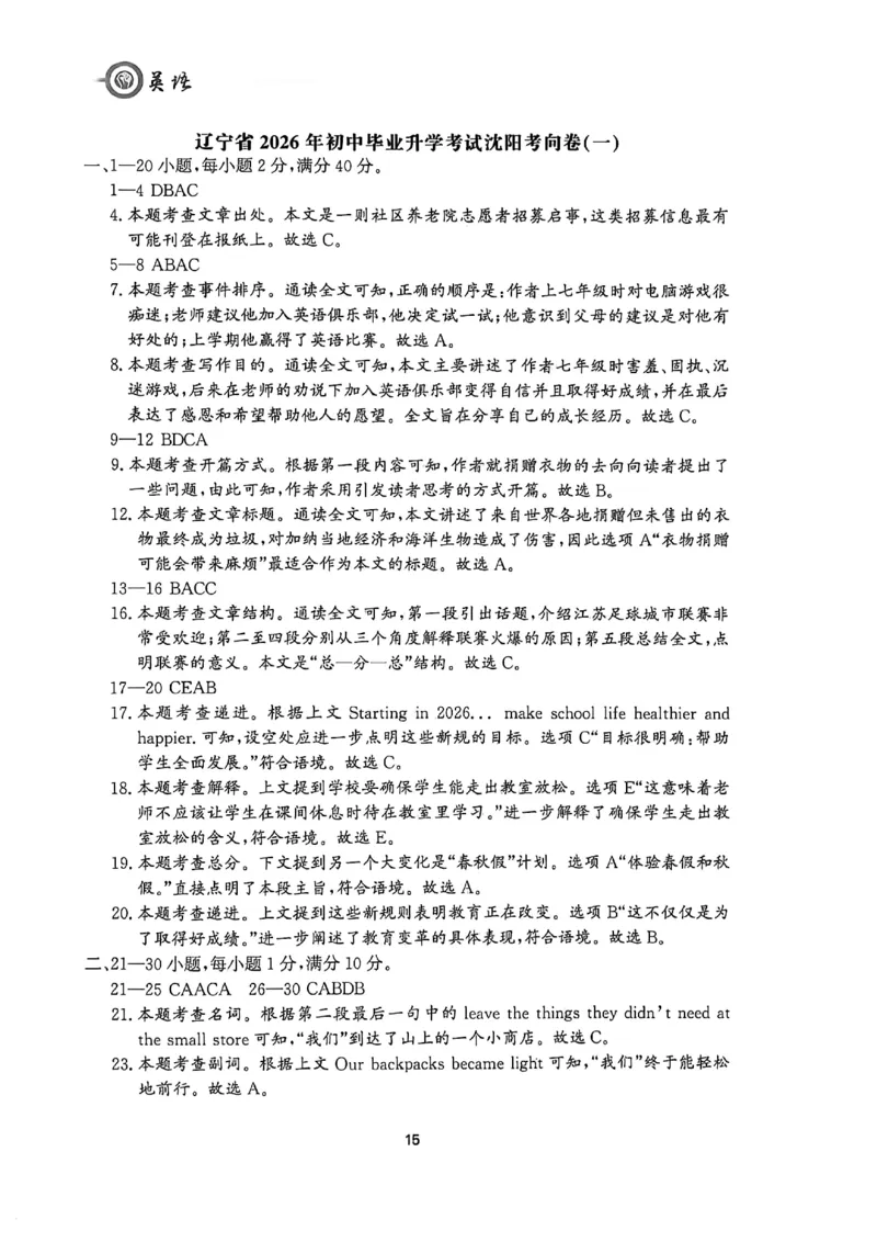 中考冲刺仿真测试卷英语答案_中考押题2026《中考押题》系列（9科全套实时更新中）_2026版中考《中考点石成金冲刺仿真测试卷》（语数英物化）（辽宁版）