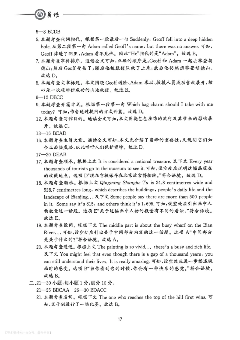 中考冲刺仿真测试卷英语答案_中考押题2026《中考押题》系列（9科全套实时更新中）_2026版中考《中考点石成金冲刺仿真测试卷》（语数英物化）（辽宁版）