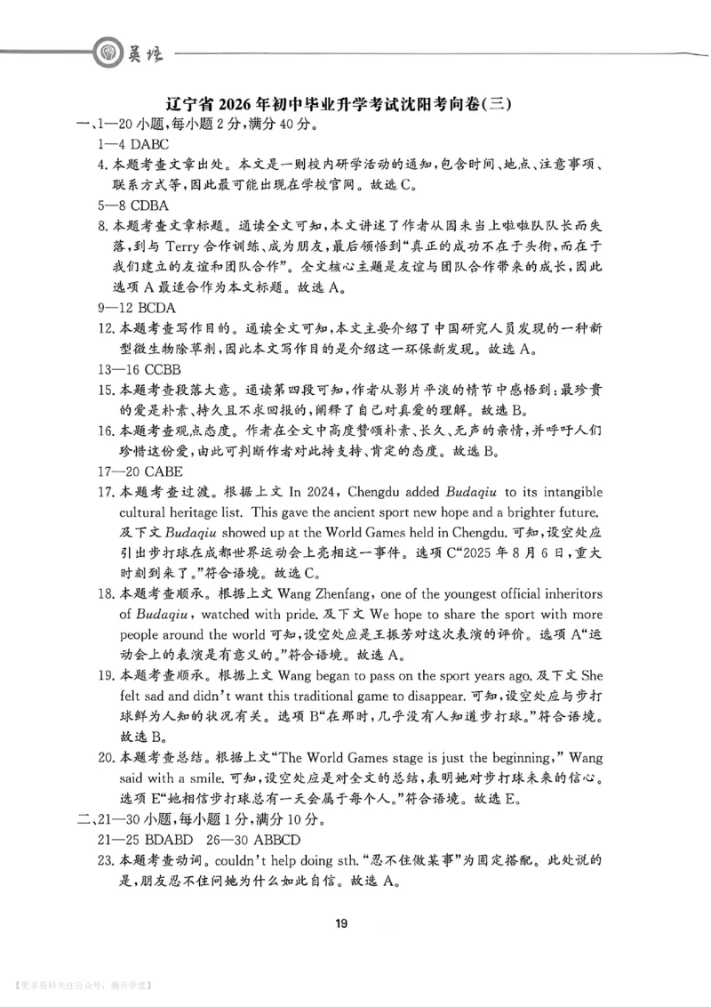 中考冲刺仿真测试卷英语答案_中考押题2026《中考押题》系列（9科全套实时更新中）_2026版中考《中考点石成金冲刺仿真测试卷》（语数英物化）（辽宁版）