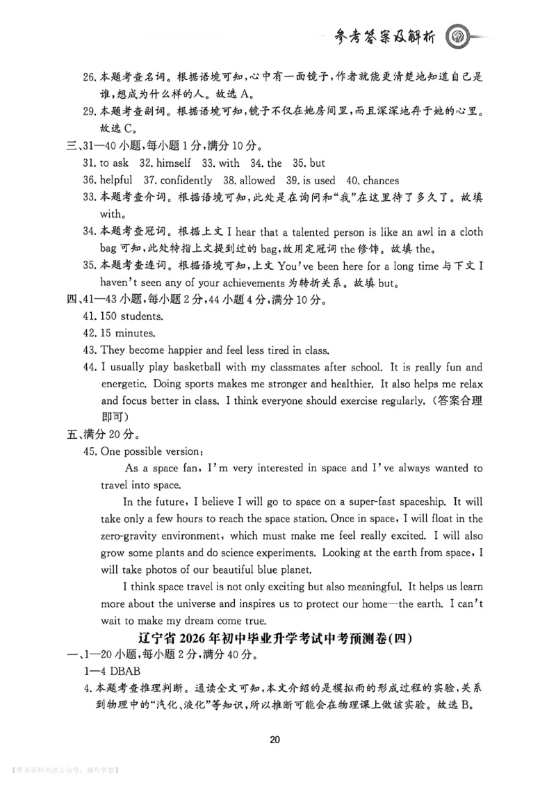 中考冲刺仿真测试卷英语答案_中考押题2026《中考押题》系列（9科全套实时更新中）_2026版中考《中考点石成金冲刺仿真测试卷》（语数英物化）（辽宁版）