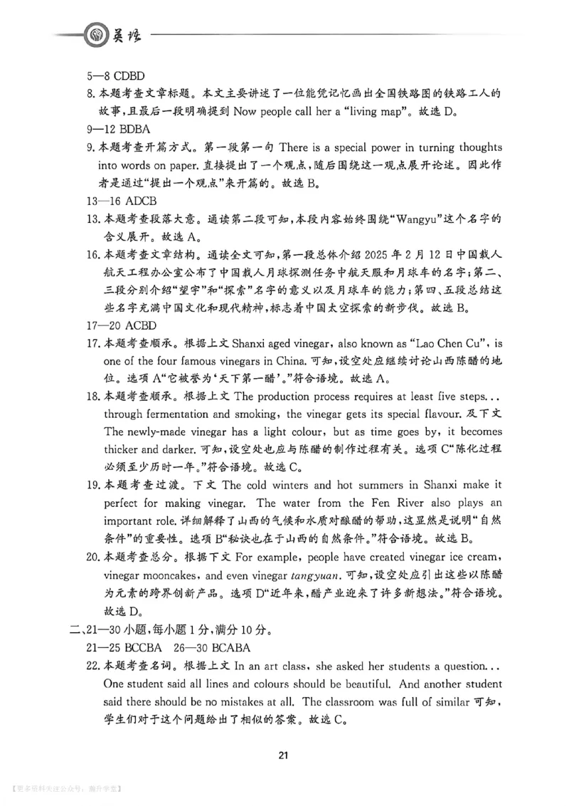 中考冲刺仿真测试卷英语答案_中考押题2026《中考押题》系列（9科全套实时更新中）_2026版中考《中考点石成金冲刺仿真测试卷》（语数英物化）（辽宁版）