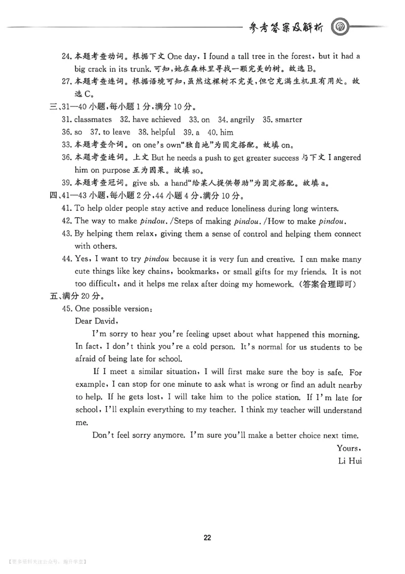 中考冲刺仿真测试卷英语答案_中考押题2026《中考押题》系列（9科全套实时更新中）_2026版中考《中考点石成金冲刺仿真测试卷》（语数英物化）（辽宁版）
