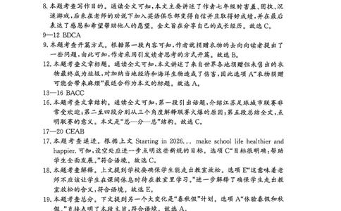 中考冲刺仿真测试卷英语答案_中考押题2026《中考押题》系列（9科全套实时更新中）_2026版中考《中考点石成金冲刺仿真测试卷》（语数英物化）（辽宁版）