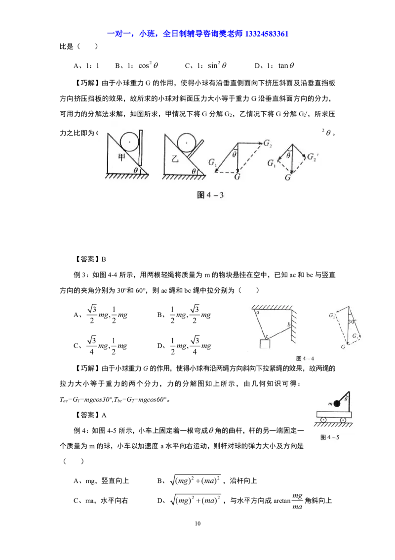 高考物理解题方法与技巧总结全归纳_高中三年全科资料_高中_高中知识点整理_物理