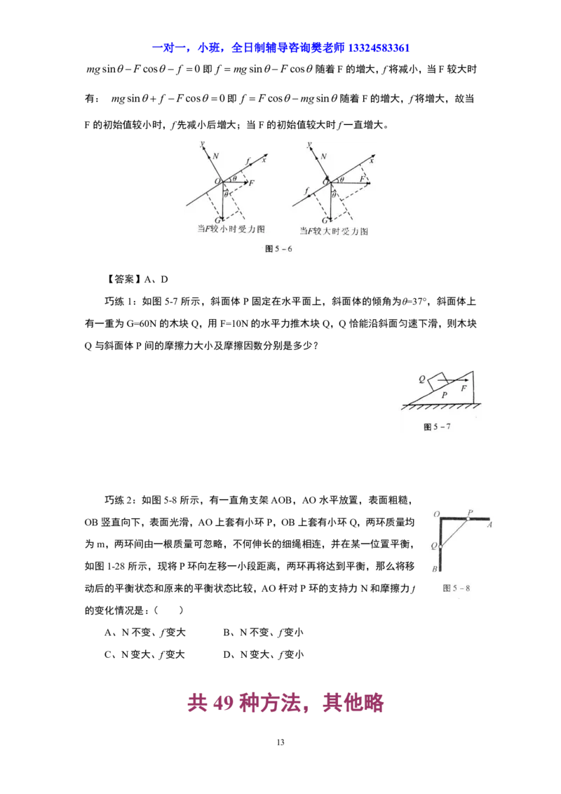 高考物理解题方法与技巧总结全归纳_高中三年全科资料_高中_高中知识点整理_物理