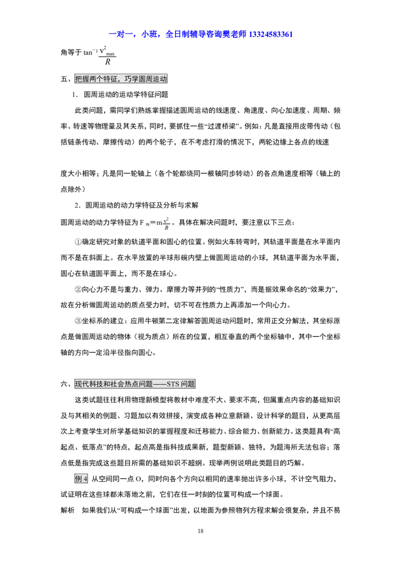 高考物理解题方法与技巧总结全归纳_高中三年全科资料_高中_高中知识点整理_物理