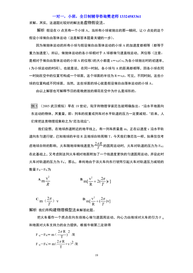 高考物理解题方法与技巧总结全归纳_高中三年全科资料_高中_高中知识点整理_物理