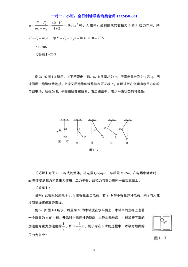 高考物理解题方法与技巧总结全归纳_高中三年全科资料_高中_高中知识点整理_物理
