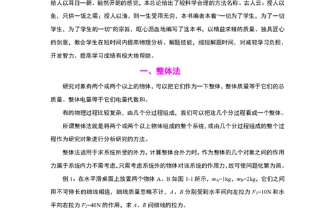 高考物理解题方法与技巧总结全归纳_高中三年全科资料_高中_高中知识点整理_物理