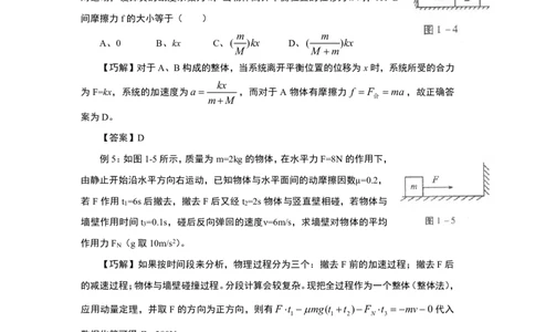 高考物理解题方法与技巧总结全归纳_高中三年全科资料_高中_高中知识点整理_物理