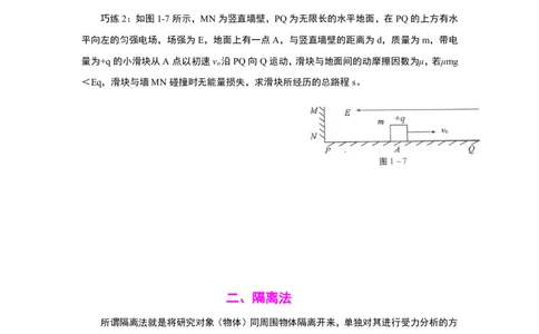 高考物理解题方法与技巧总结全归纳_高中三年全科资料_高中_高中知识点整理_物理
