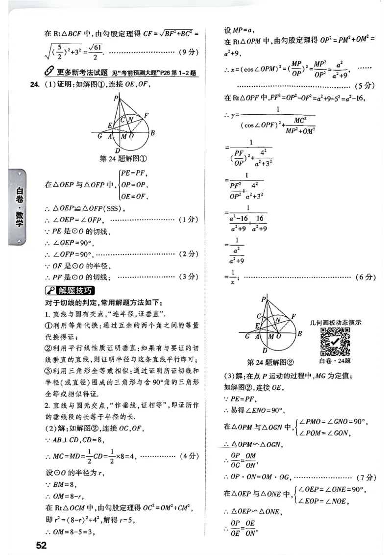 2026长沙万唯数学黑白卷答案_中考押题2026《中考押题》系列（9科全套实时更新中）_万唯2026版初中《万唯黑白卷》7科全套（长沙）_数学