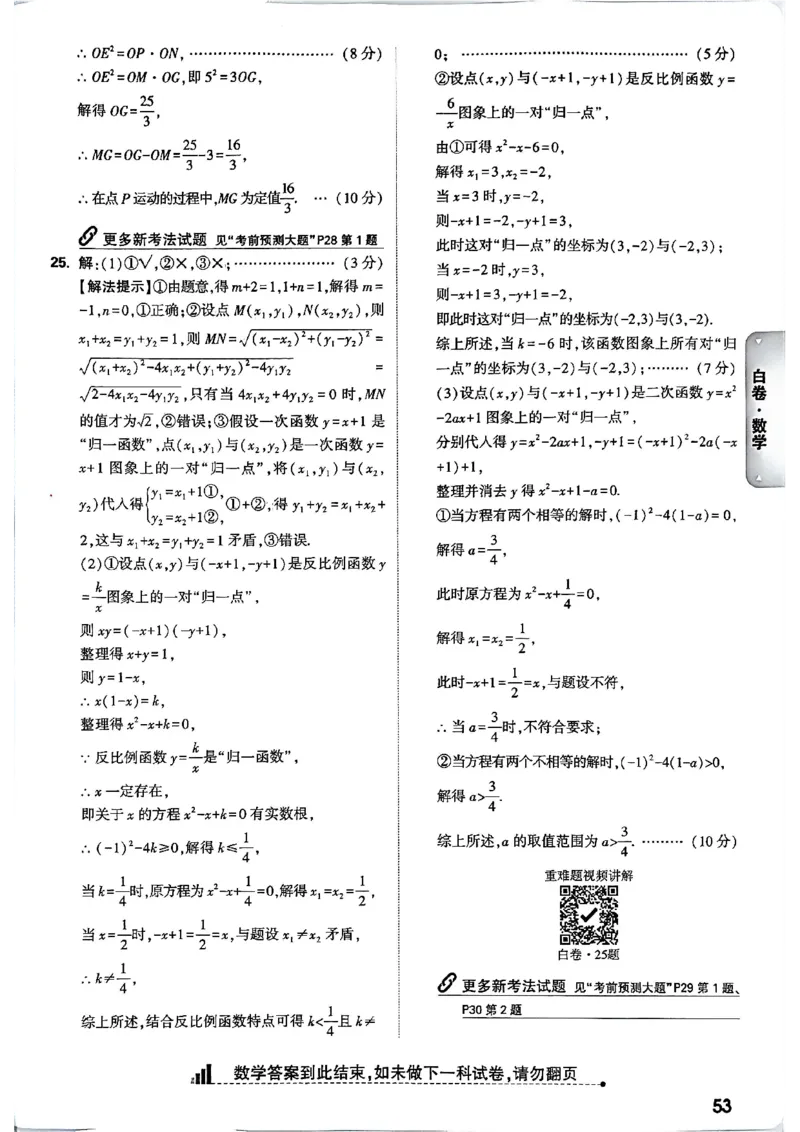 2026长沙万唯数学黑白卷答案_中考押题2026《中考押题》系列（9科全套实时更新中）_万唯2026版初中《万唯黑白卷》7科全套（长沙）_数学