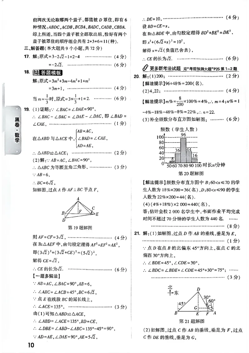 2026长沙万唯数学黑白卷答案_中考押题2026《中考押题》系列（9科全套实时更新中）_万唯2026版初中《万唯黑白卷》7科全套（长沙）_数学