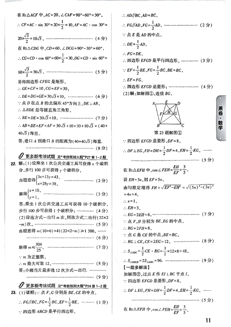 2026长沙万唯数学黑白卷答案_中考押题2026《中考押题》系列（9科全套实时更新中）_万唯2026版初中《万唯黑白卷》7科全套（长沙）_数学