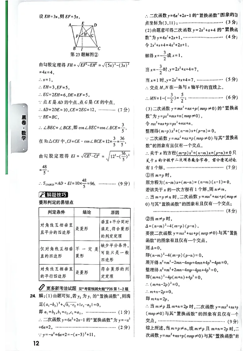 2026长沙万唯数学黑白卷答案_中考押题2026《中考押题》系列（9科全套实时更新中）_万唯2026版初中《万唯黑白卷》7科全套（长沙）_数学