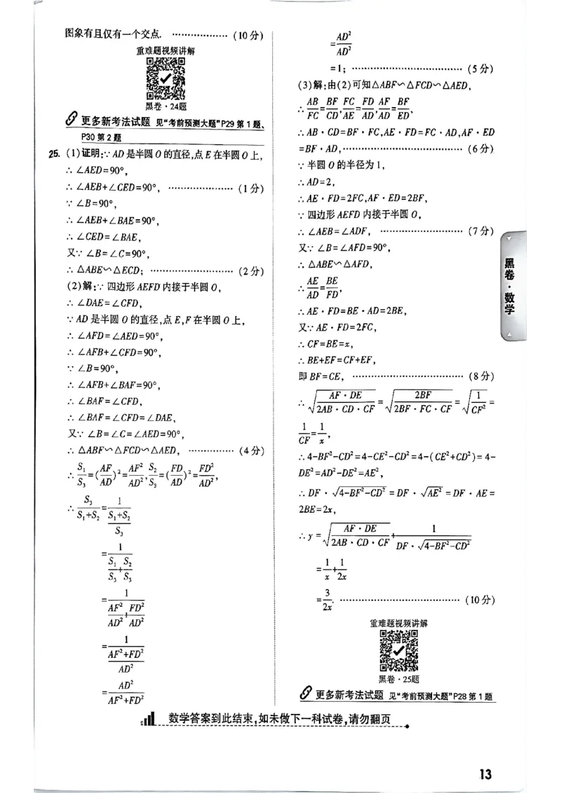 2026长沙万唯数学黑白卷答案_中考押题2026《中考押题》系列（9科全套实时更新中）_万唯2026版初中《万唯黑白卷》7科全套（长沙）_数学