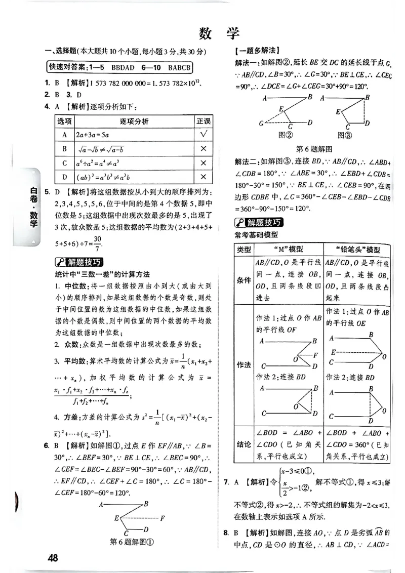 2026长沙万唯数学黑白卷答案_中考押题2026《中考押题》系列（9科全套实时更新中）_万唯2026版初中《万唯黑白卷》7科全套（长沙）_数学