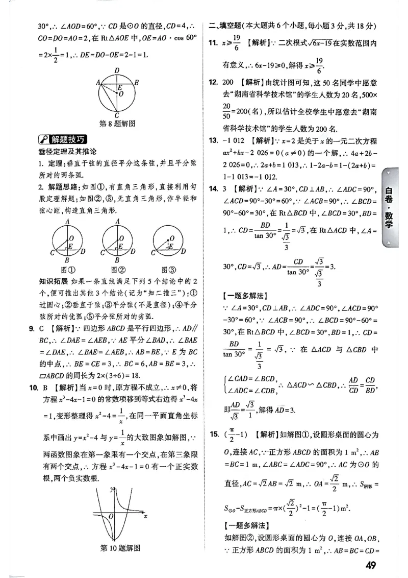 2026长沙万唯数学黑白卷答案_中考押题2026《中考押题》系列（9科全套实时更新中）_万唯2026版初中《万唯黑白卷》7科全套（长沙）_数学