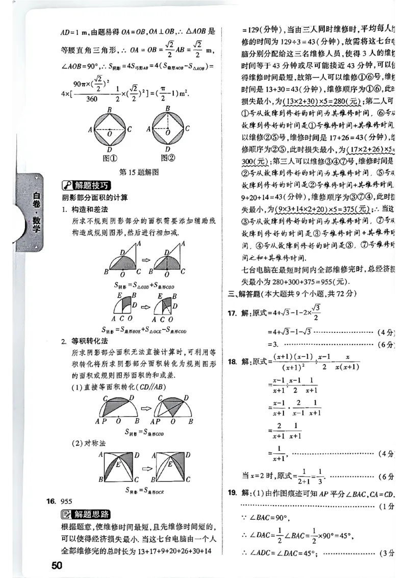 2026长沙万唯数学黑白卷答案_中考押题2026《中考押题》系列（9科全套实时更新中）_万唯2026版初中《万唯黑白卷》7科全套（长沙）_数学