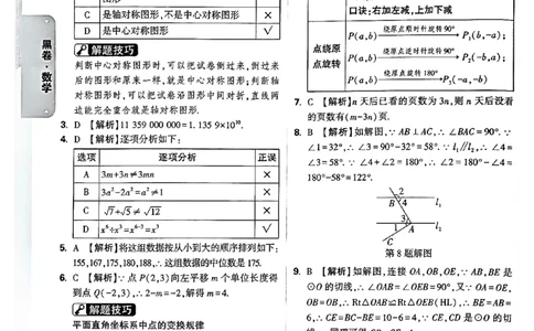 2026长沙万唯数学黑白卷答案_中考押题2026《中考押题》系列（9科全套实时更新中）_万唯2026版初中《万唯黑白卷》7科全套（长沙）_数学