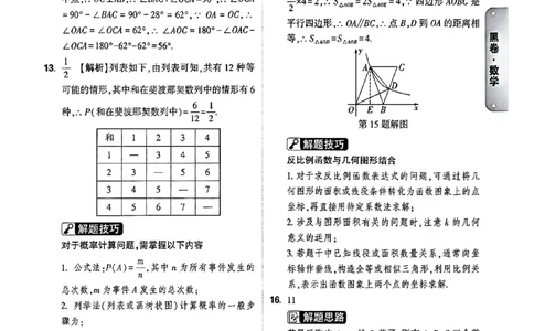 2026长沙万唯数学黑白卷答案_中考押题2026《中考押题》系列（9科全套实时更新中）_万唯2026版初中《万唯黑白卷》7科全套（长沙）_数学
