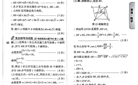 2026长沙万唯数学黑白卷答案_中考押题2026《中考押题》系列（9科全套实时更新中）_万唯2026版初中《万唯黑白卷》7科全套（长沙）_数学
