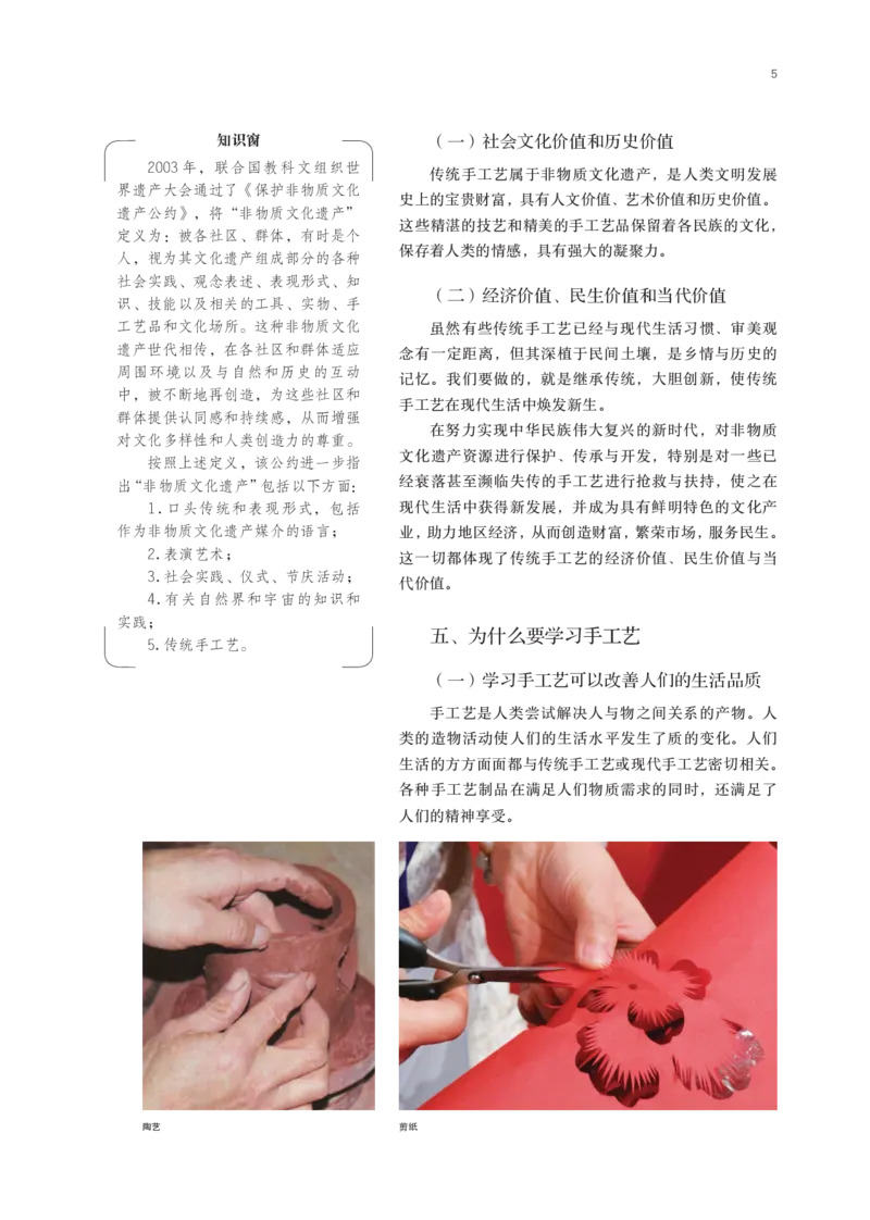 鲁美版选择性必修5工艺_高中三年全科资料_高中_高中电子教材_高中美术_鲁美版