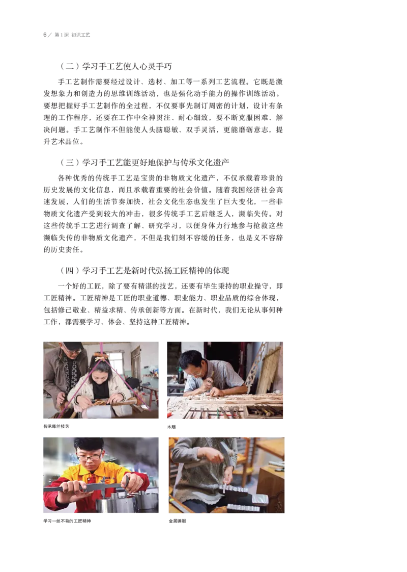 鲁美版选择性必修5工艺_高中三年全科资料_高中_高中电子教材_高中美术_鲁美版