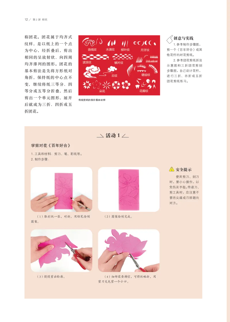 鲁美版选择性必修5工艺_高中三年全科资料_高中_高中电子教材_高中美术_鲁美版