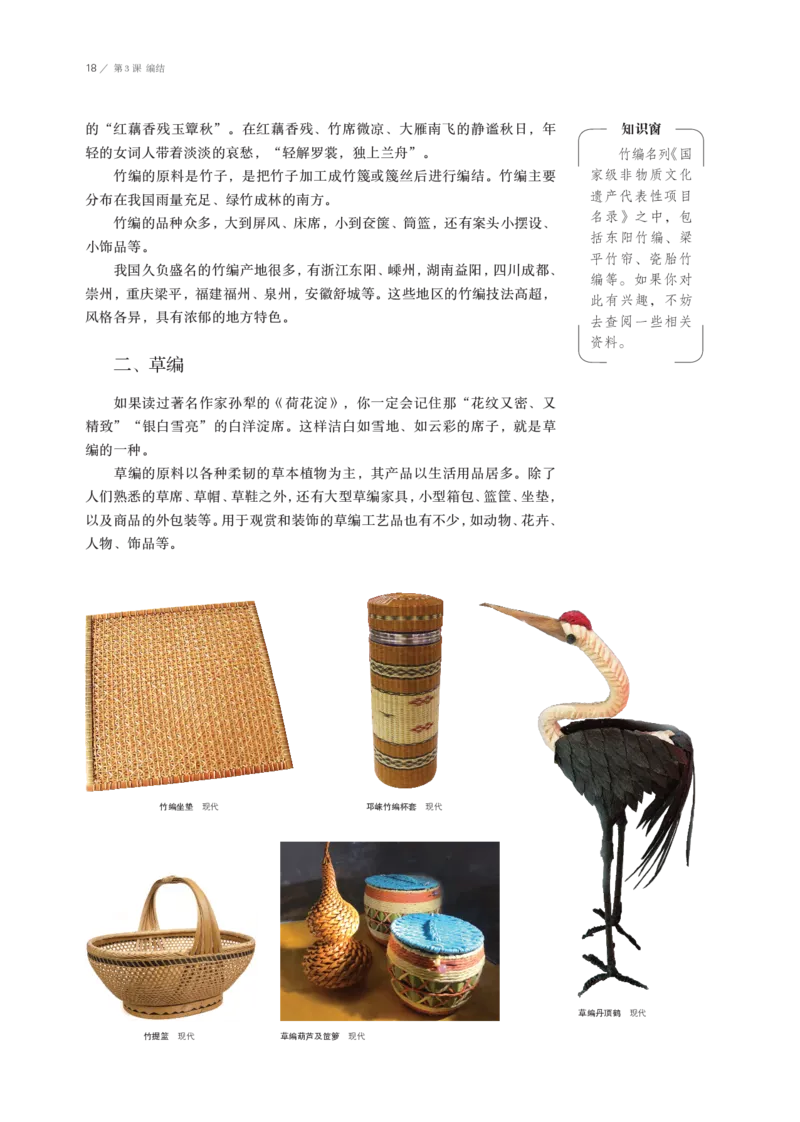 鲁美版选择性必修5工艺_高中三年全科资料_高中_高中电子教材_高中美术_鲁美版