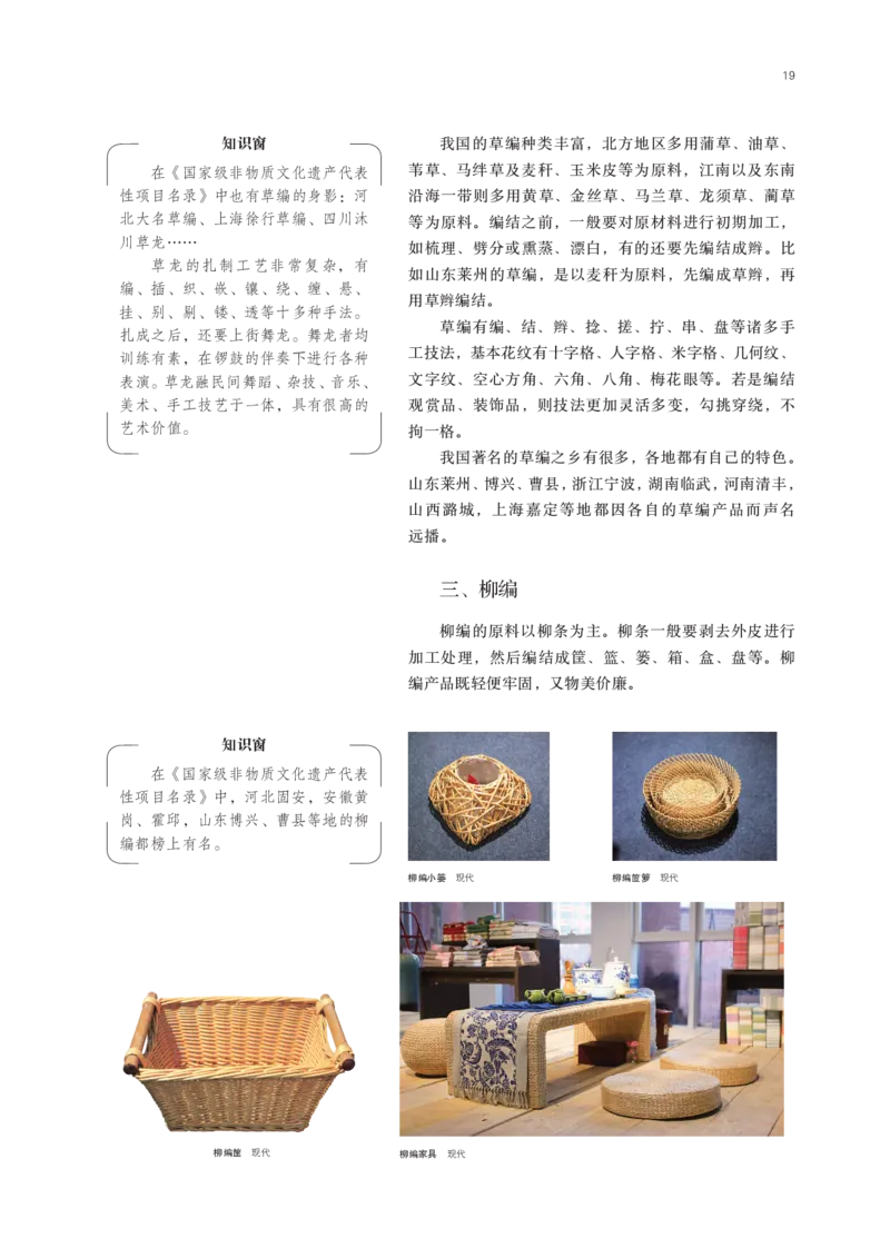 鲁美版选择性必修5工艺_高中三年全科资料_高中_高中电子教材_高中美术_鲁美版
