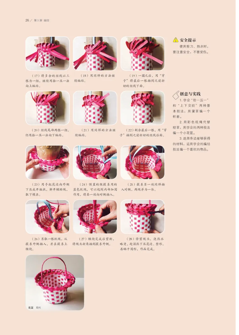 鲁美版选择性必修5工艺_高中三年全科资料_高中_高中电子教材_高中美术_鲁美版